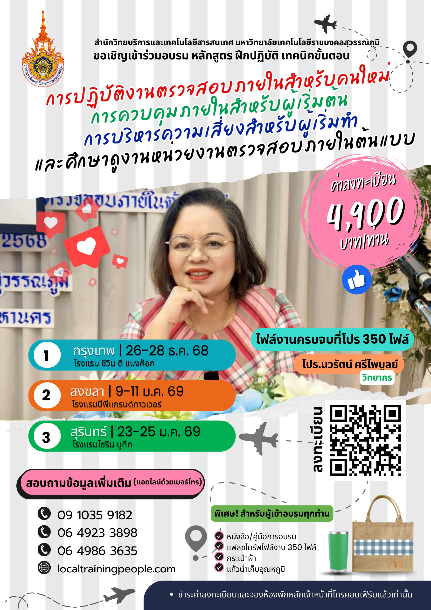 หลักสูตร  “ฝึกปฏิบัติ เทคนิคขั้นตอนการปฏิบัติงานตรวจสอบภายใน สำหรับคนใหม่  การควบคุมภายในสำหรับผู้เริ่มต้น การบริหารความเสี่ยงสำหรับผู้เริ่มทำ และศึกษาดูงานหน่วยงานตรวจสอบภายในต้นแบบ”